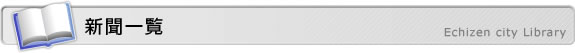 新聞一覧